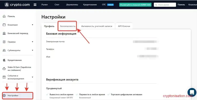 Учетная запись Crypto.com инструкция