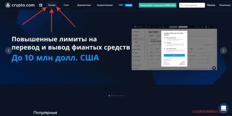 Главная страница Crypto.com подробно