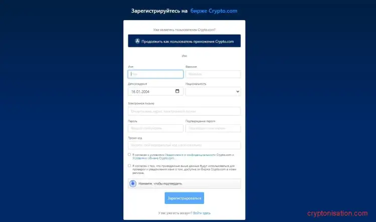 Форма регистрации на бирже