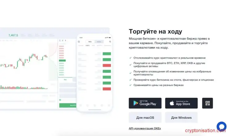 Мобильное приложение криптобиржи OKX (OKEX)
