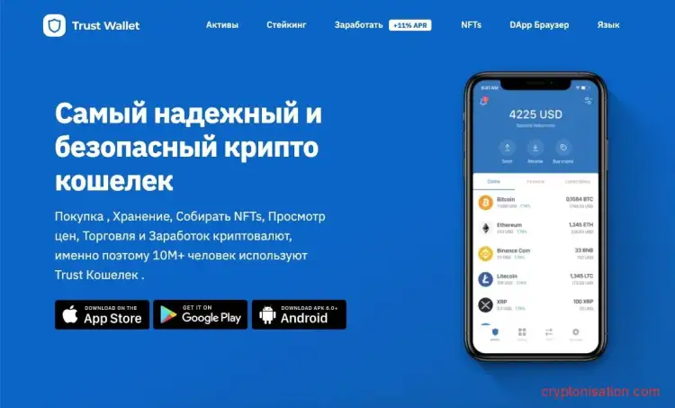 Главная страница Trust Wallet