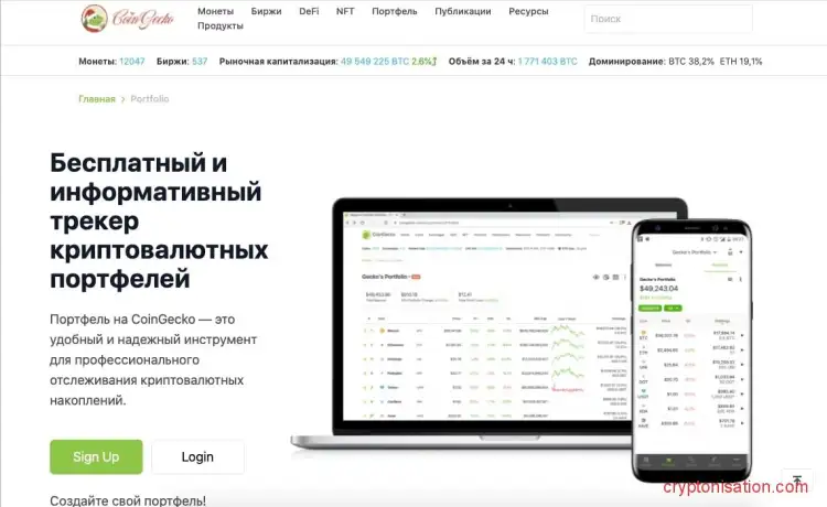 Трекер криптопортфелей от сервиса Coingecko