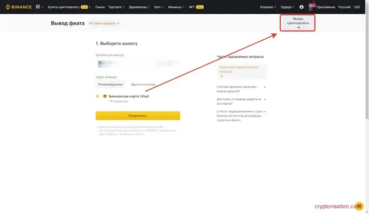 Вывод средств с биржи Binance