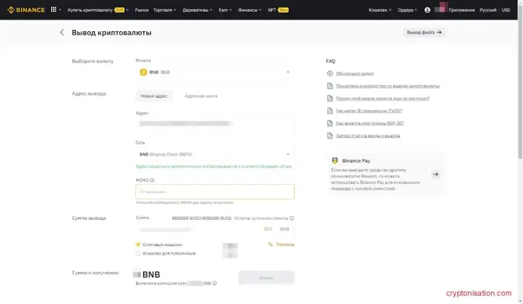 Вывод средств с биржи Binance
