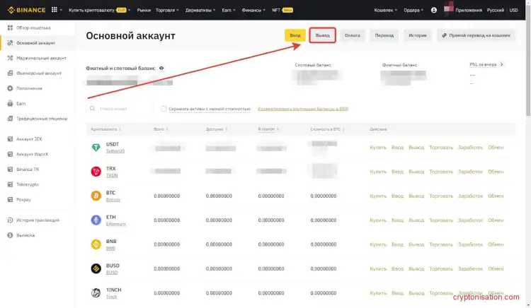Вывод средств с биржи Binance
