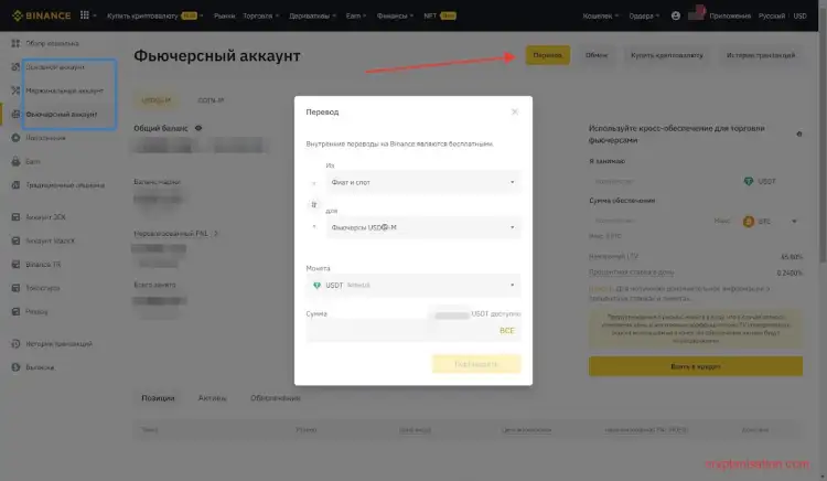 Перевод средств в бирже Binance
