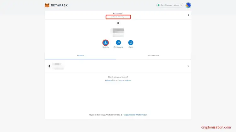Пополнение криптокошелька MetaMask