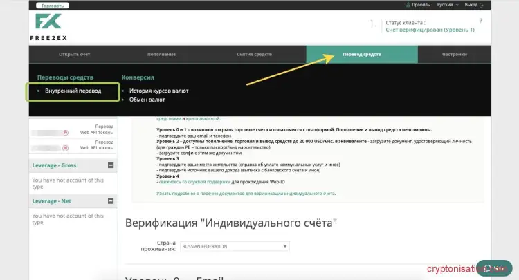 Внутренний перевод средств на бирже