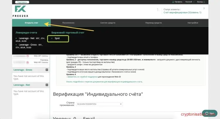 Открытие счета для торговли