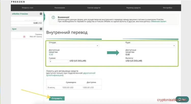Как совершить внутренний перевод