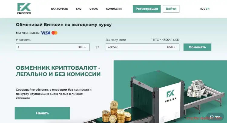 Быстрый обмен активами на Free2ex