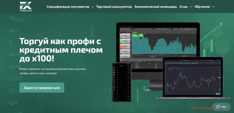 Торговля с кредитным плечом на Free2ex