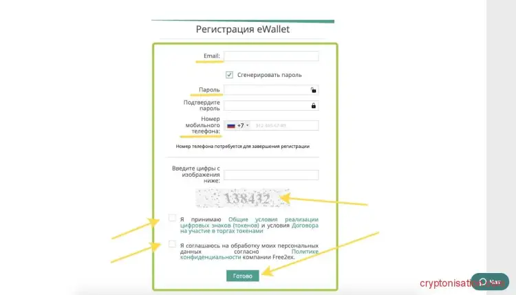 Как заполнить регистрационную форму