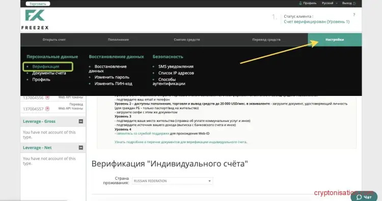 Верификация индивидуального счета
