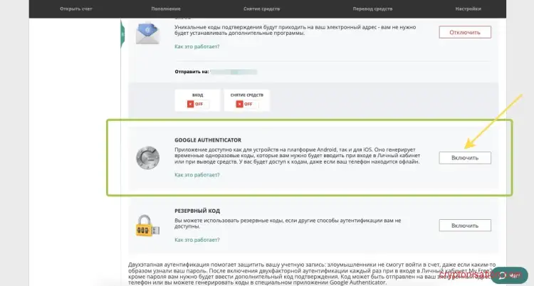 Как включить двухфакторную аутентификацию Google Authenticator