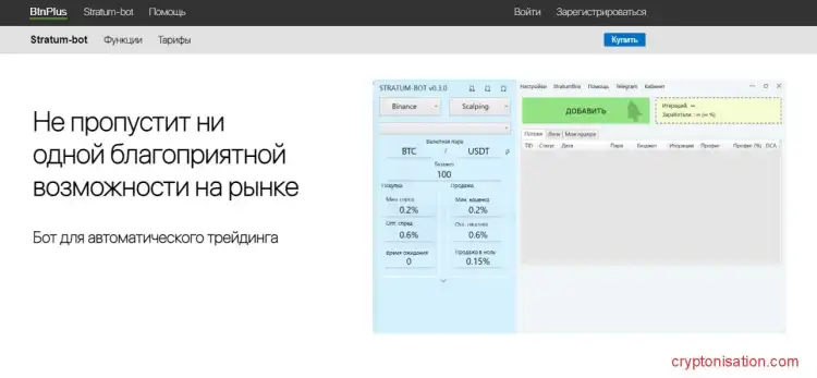 Главная страница Stratum Bot