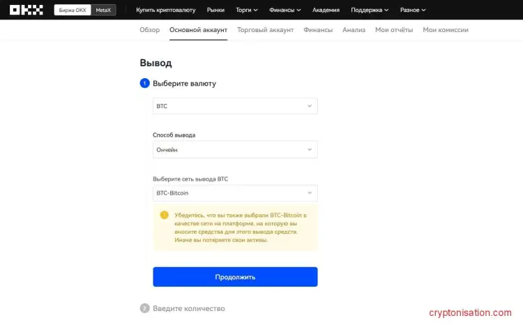Заполнение полей на вывод биткоина. Первый шаг