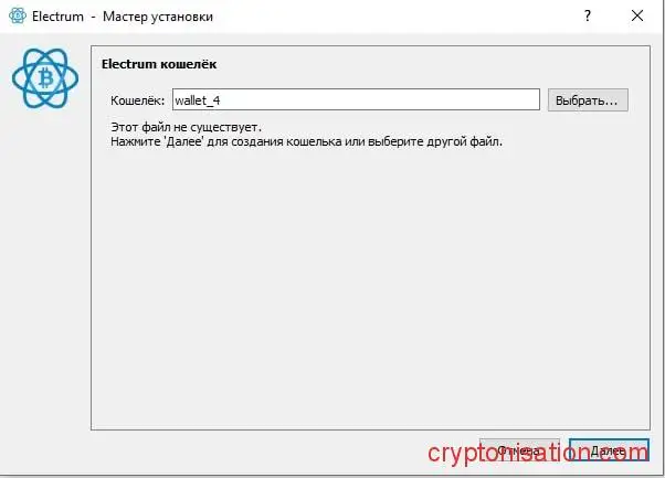 Вводим имя нового кошелька