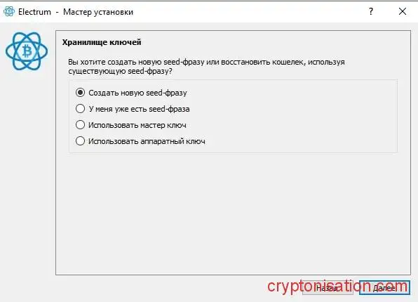 Меню создание новой seed-фразы