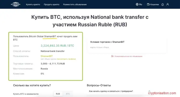 Условия сделки о покупке BTC