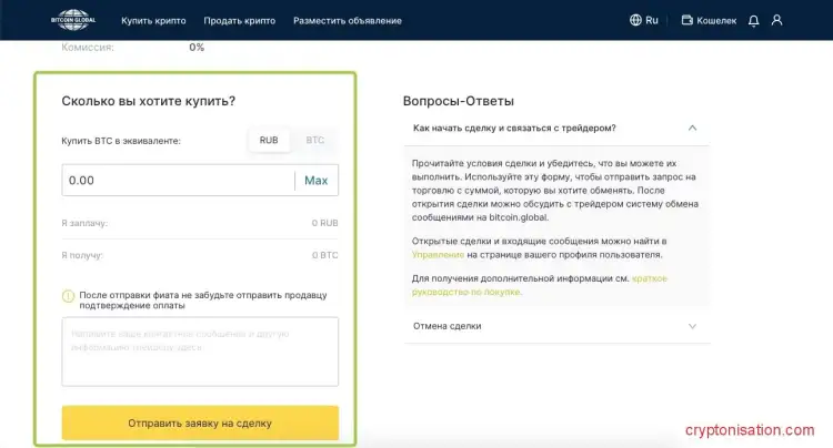 Заявка на совершение сделки