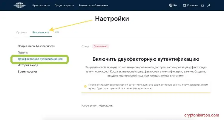 Включение двухфакторной аутентификации