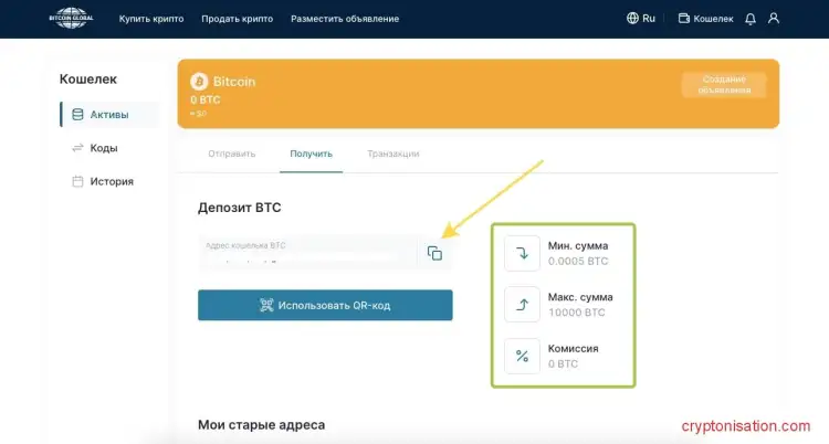 Депозит в BTC