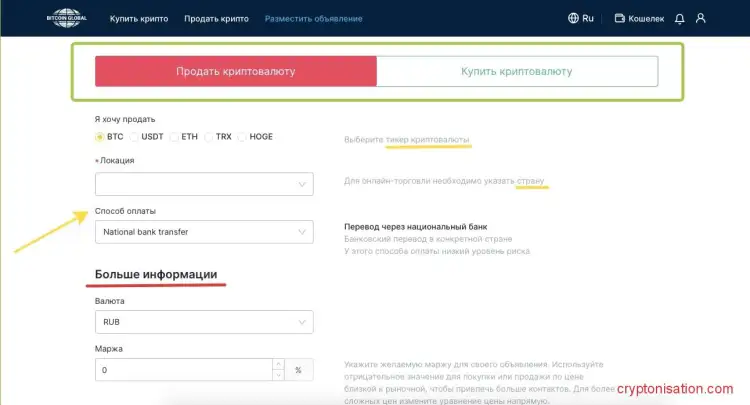 Создание объявления о продаже криптовалюты