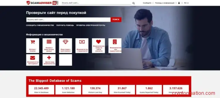 Главная страница Scamadviser