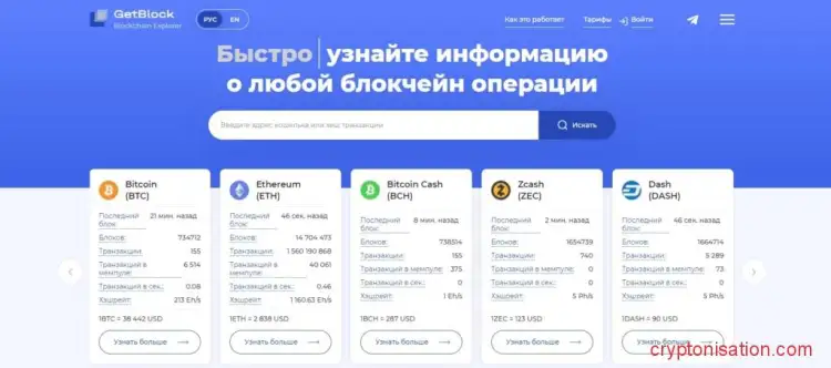 Главная страница GetBlock