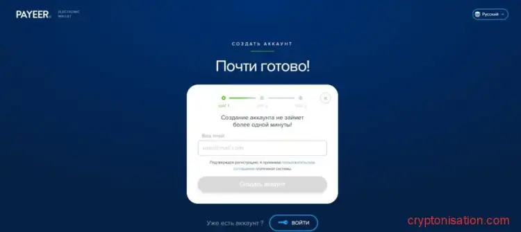 Регистрация на Payeer. Шаг 1