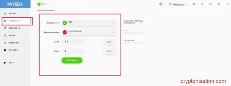 Страница пополнения