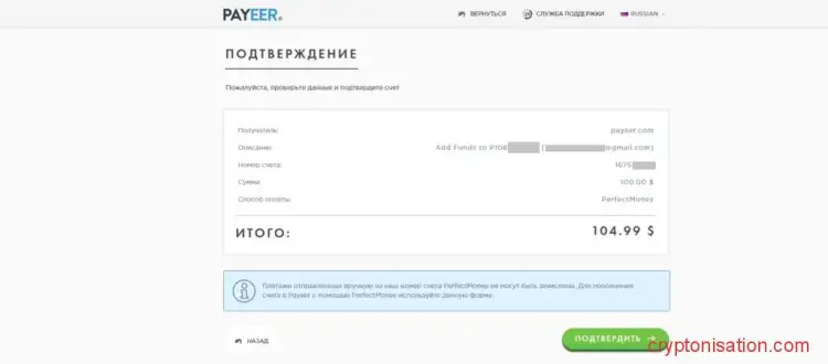 Подтверждение перевода