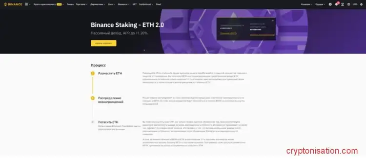 Сервис Staking ETH 2.0