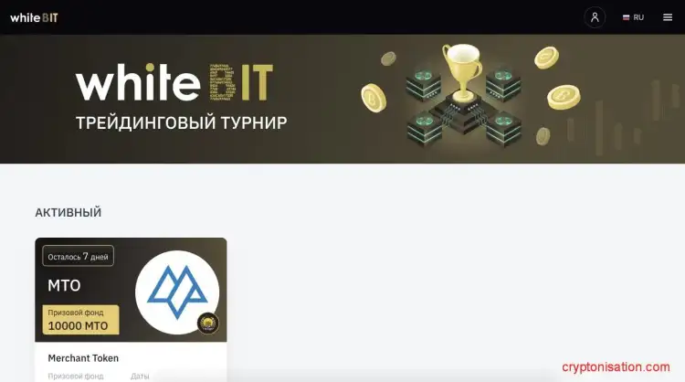 Трейдинговый турнир WhiteBIT
