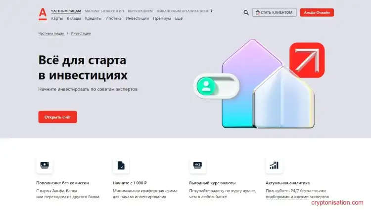Официальный сайт Альфа-Инвестиции