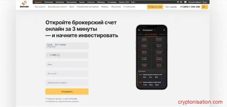 Официальный сайт брокера ФИНАМ