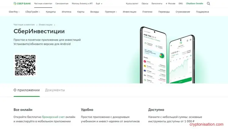 Официальный сайт СберИнвестиции