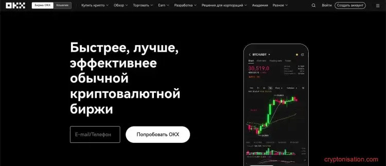 Главная страница криптобиржи OKX