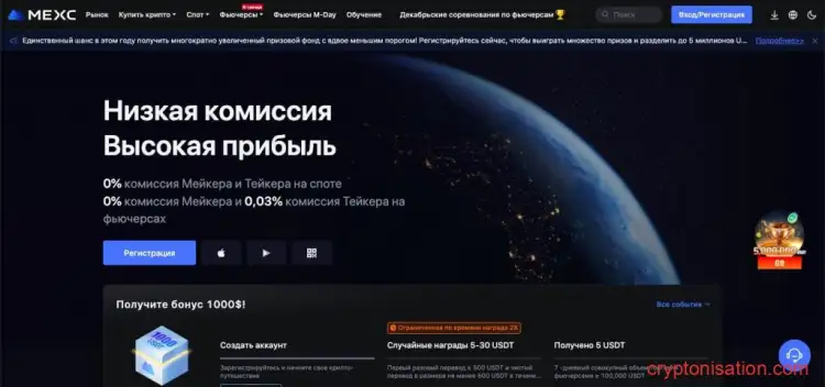 Главная страница криптобиржи MEXC