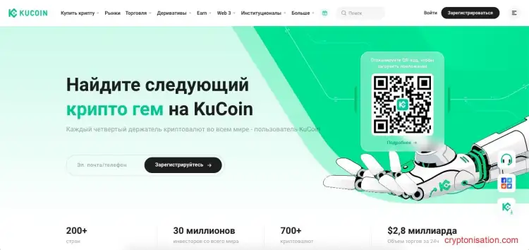 Главная страница криптобиржи KuCoin