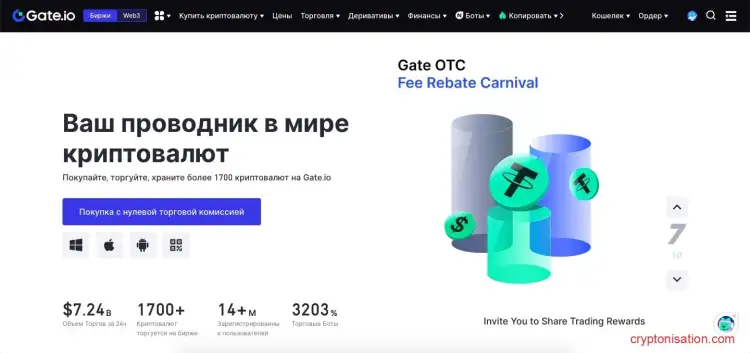 Главная страница криптобиржи Gate.io