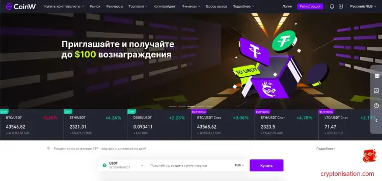 Главная страница криптобиржи CoinW