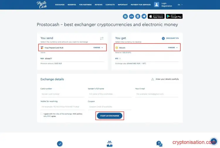 Ввод данных при обмене на сервисе Prostovcash