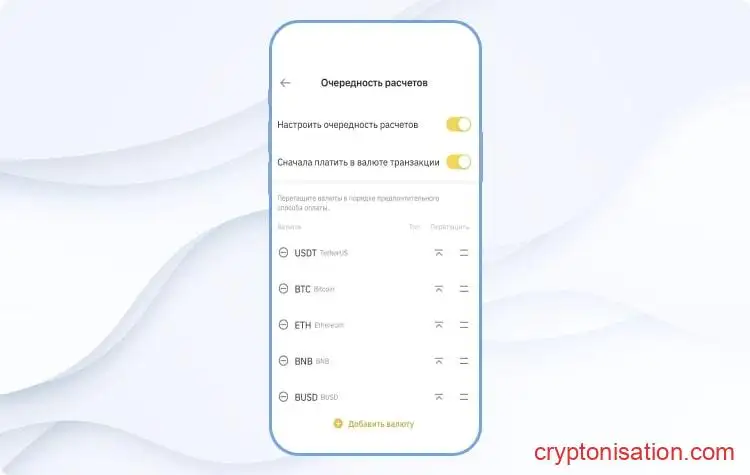 Перетащите валюты в порядке предпочтительного способа оплаты