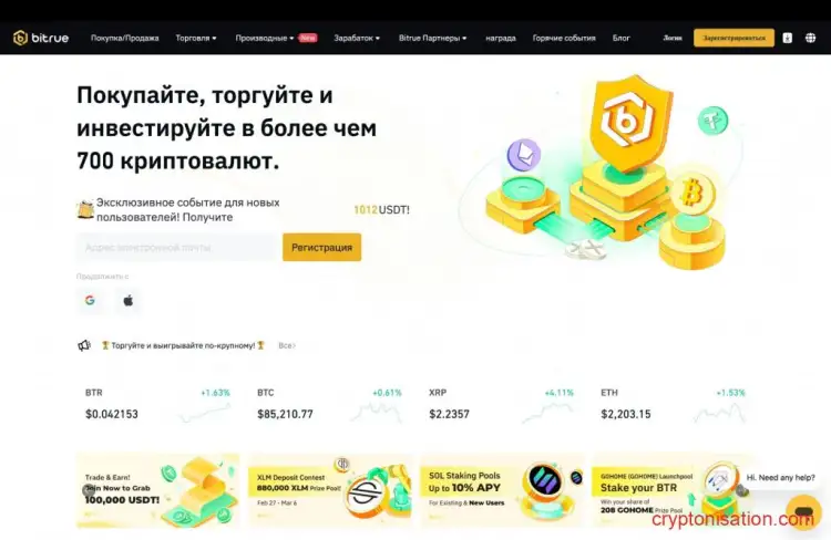 Главная страница криптобиржи Bitrue
