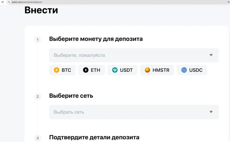 Выбор монеты для внесения депозита