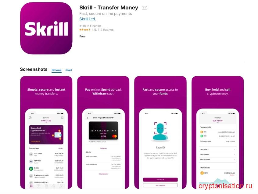 приложение Skrill