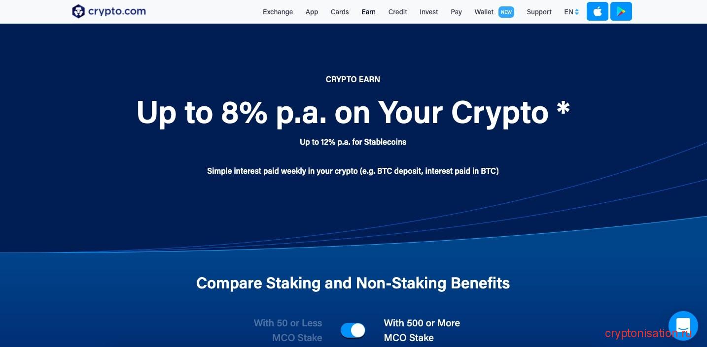 Лендинговая платформа crypto.com