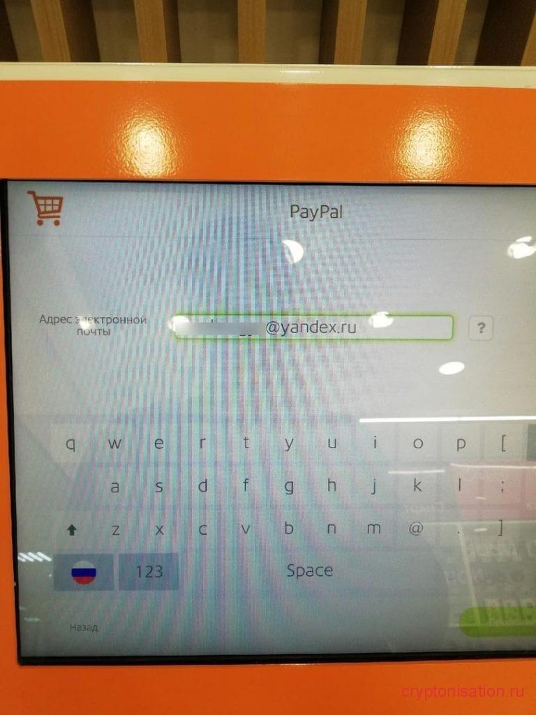 Как пополнить баланс PayPal через терминал